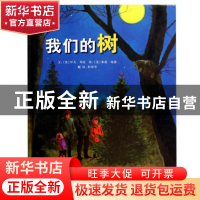 正版 我们的树(精) (美)伊夫·邦廷|译者:柯倩华|绘画:(美)泰德·瑞