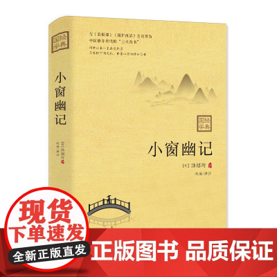 小窗幽记:古代处世三大奇书之一