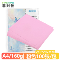 菲耐普 卡纸A4 手工卡纸 粉色 包