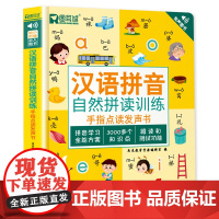 汉语拼音自然拼读训练手指点读发声书会说话的早教有声书幼儿拼音启蒙儿童识字大王幼小衔接一年级教材拼音汉字认字有声读物圆耳熊