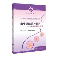 [N]出生缺陷防控科普--优生优育你我知-9787306071552