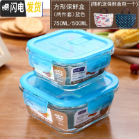 三维工匠耐热玻璃饭盒便当盒学生加热玻璃保鲜盒玻璃碗微波炉 蓝色(正方形500+750包)
