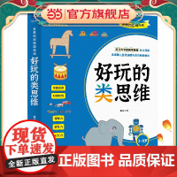 好玩的类思维