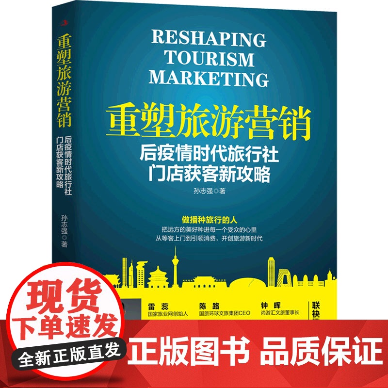 重塑旅游营销:后疫情时代旅行社门店获客新攻略(线下旅游营