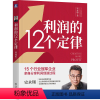 [正版]图书利润的12个定律(珍藏版)(双色)史永翔9787111742470