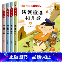 读读童谣和儿歌 [正版]全套5册读读童谣和儿歌罗卜回来了彩色图案注音版快乐读书吧一年级下册阅读课外书必读人教版儿童文学书