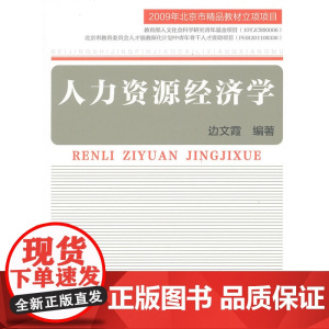 人力资源经济学