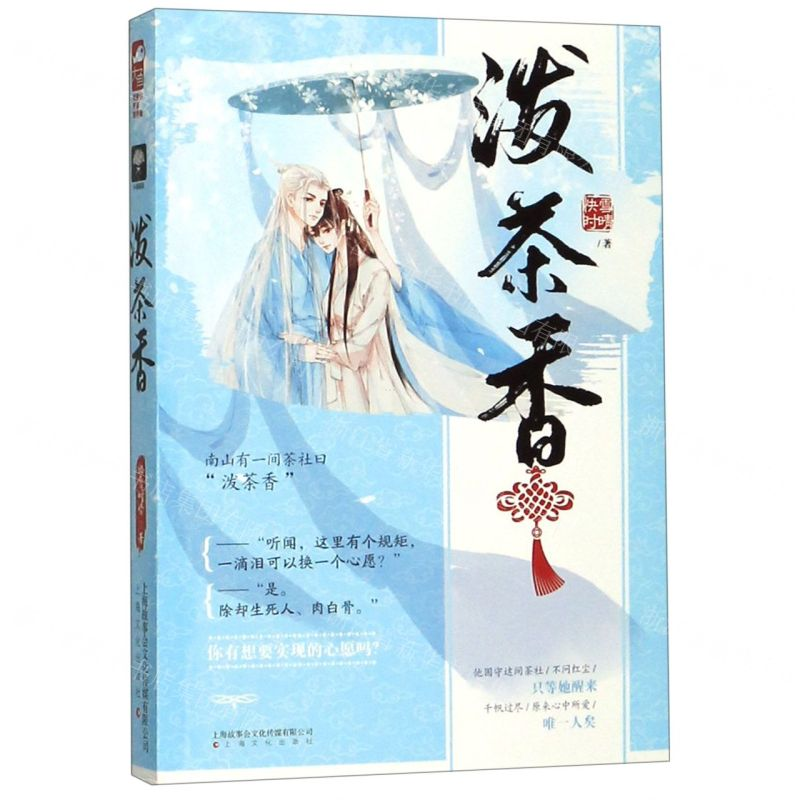 [M]泼茶香-9787553516080