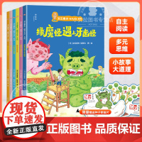 深见春夫脑洞大开系列全6册绿魔怪遇见牙齿怪+蔬菜王国的新鲜事+拼布变变变+小家具大烦恼+魔法花园+我的朋友在哪里3-6岁