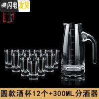 三维工匠 厚底玻璃小酒盅子弹杯白酒杯套装分酒器一口杯酒具家用 圆款酒杯12+300分酒器