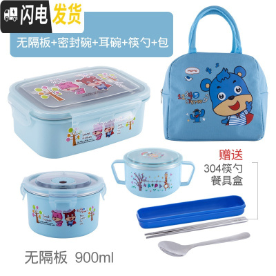 三维工匠小学生304不锈钢饭盒带盖防摔防漏长方形卡当盒学生分格餐盒 蓝色饭盒+耳碗+密封+包无隔赠304不锈钢筷勺