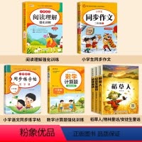 [全7册]课外书+作文+字帖+阅读理解+计算题 [正版]全套3册 稻草人书叶圣陶三年级上册课外书必读的书目格林童话安徒生