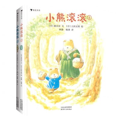 [N]小熊滚滚(共2册)(精)-9787201190945