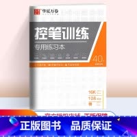 控笔训练练习本 小学通用 [正版]小学数学读本一二三四五六年级上册下册彩绘注音版 小学生1-6数学思维训练提优故事书兴趣