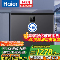 海尔无需除霜冰柜家用142升零下40℃细胞级速冻超低温冰柜商用大容量海鲜柜智能电子控温自动除菌 [重磅升级]142升