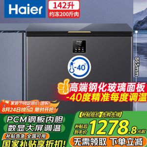 海尔无需除霜冰柜家用142升零下40℃细胞级速冻超低温冰柜商用大容量海鲜柜智能电子控温自动除菌 [重磅升级]142升