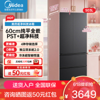 美的(Midea)可爱多508Pro法式四开门冰箱503L超薄零嵌双系统2.0净味除菌 MR-508WUFPZE 星尘黛