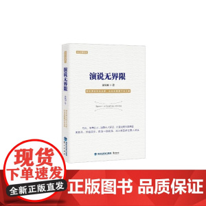 演说无界限