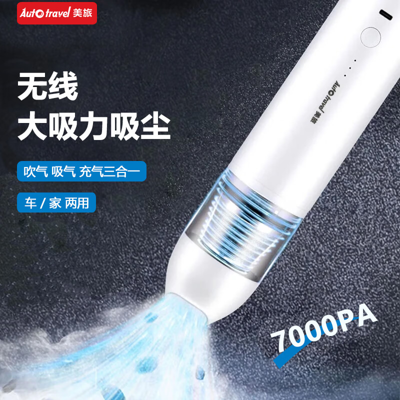 Auto Travel 美旅吹吸二合一吸尘器 AT-1018