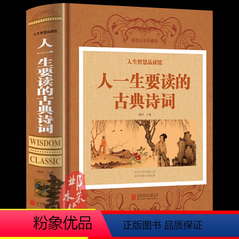 [正版]中国古诗词大全集诗经楚辞离骚唐诗宋词元曲经典古诗集书歌赋书籍全古典文学精选人一生要读的古典诗词鉴赏辞典苏轼李清