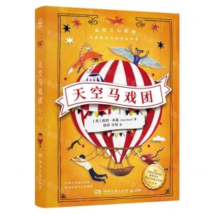 [N]天空马戏团/齿轮之心系列-9787572605406