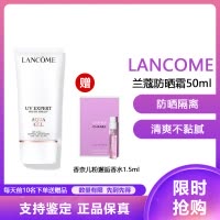 法国(Lancome)兰蔻水漾轻透隔离露UV小白管空气感防晒霜 SPF50柔皙轻透防晒霜50ml 清爽型