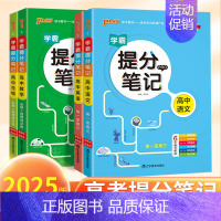 地理⭐提分笔记 高中通用 [正版]2025版学霸提分笔记高中语文数学英语物理化学生物历史地理政治全国通用高一高二高三课堂