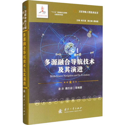 多源融合导航技术及其演进