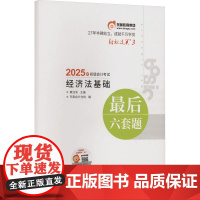 2025年初级会计考试最后六套题-经济法基础