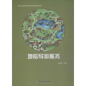醉染图书地陪导游服务9787506865944