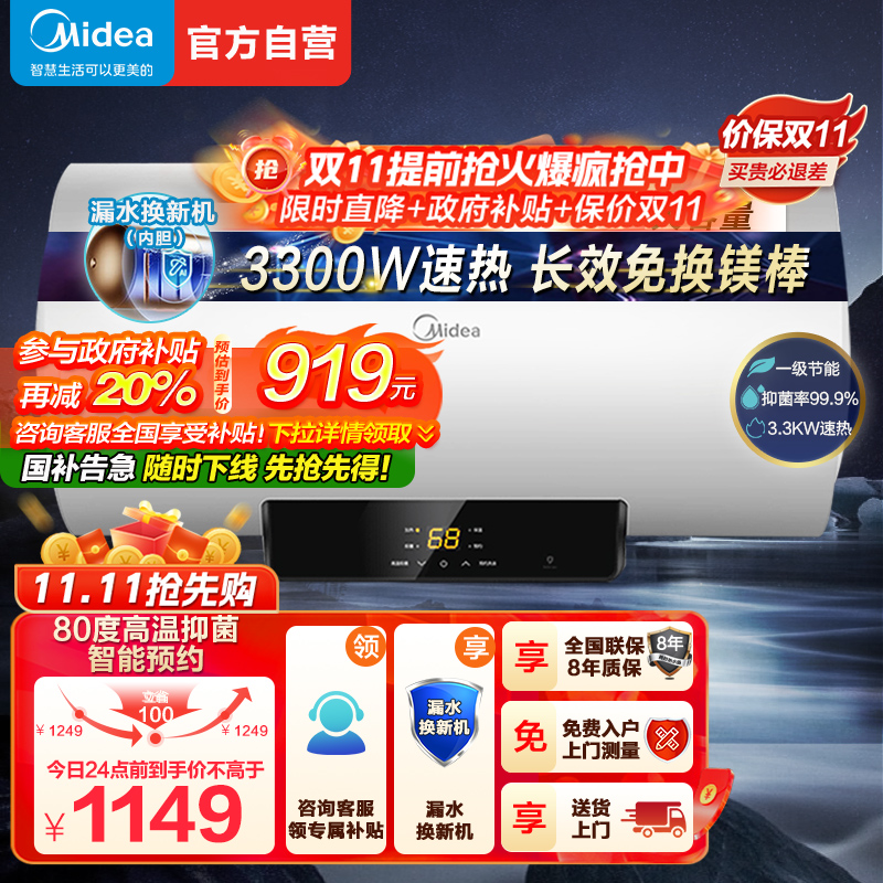 [美的智能家电]80L家用电热水器F8022-X1(S)(数显)3300W速热 双重抑菌 搪瓷内胆 长效免换镁棒8年质保