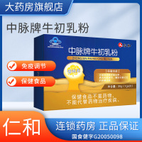 [2盒装]仁和中脉牌牛初乳粉具有免疫调节、辅助改善记忆的保健功能 儿童营养品1g/袋*20袋/盒