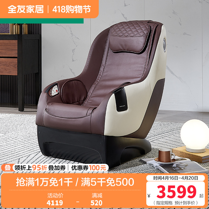 [门店同款]全友家居休闲单人沙发现代轻奢按摩椅三种仿真按摩模式3环绕蓝牙音响头枕可拆卸