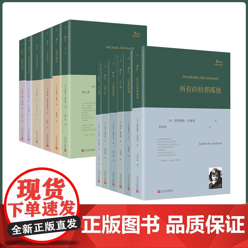 弯曲的船板(巴别塔诗典系列-精装本) 伊夫·博纳富瓦 人民文学出版社 正版书籍