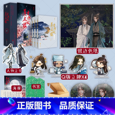 吉祥纹莲花楼 [正版]吉祥纹莲花楼 共3册 电视剧原著小说 成毅 曾舜晞古风悬疑言情小说武侠文 附番外 青春文学古风小说