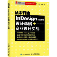 正版新书]Indesign CC 2019设计基础+商业设计实战陈博978711552