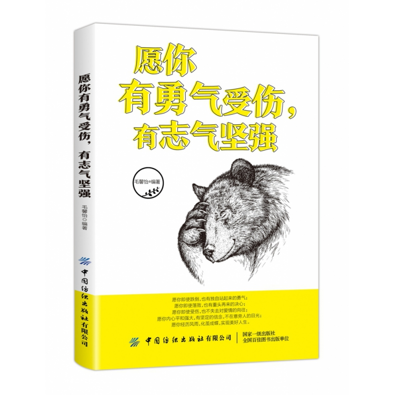 音像愿你有勇气受伤有志气坚强毛馨怡