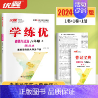 道德与法治[湖北专版] 七年级上 [正版]湖北2024优翼新版学练优初中七年级八年级九年级上下册语文数学英语物理化学历史