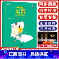 [正版]2024秋 一飞冲天运算 七年级上册7年级同步数学计算提升期中期末 运算提升七年级上册