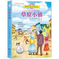 正版新书]草原小镇[美] 罗拉·英格斯·怀德 王亚娟9787551134415