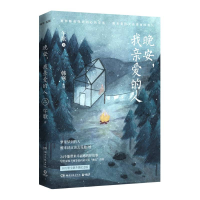音像晚安,我亲爱的人午歌