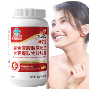同圣堂百合康牌胶原蛋白大豆提取物软胶囊60粒男女成人中老年人改善皮肤水分干燥粗糙补充胶原蛋白粉大豆异黄酮植物雌激素保健品