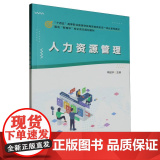 人力资源管理