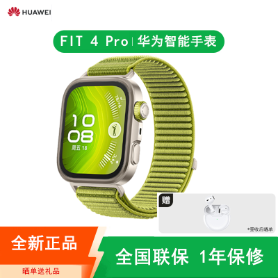 [全新]华为 WATCH FIT 4 Pro (多颜色可选)华为智能手表 心率监测 睡眠 游泳 步数 蓝牙通话 消息通知