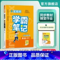 英语 五年级上 [正版]2024年秋 小学实验班学霸笔记五年级英语上册外研社 春雨教育5年级上册WYS版笔记重难点方法规
