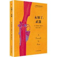 音像永别了,武器(美)欧内斯特·海明威