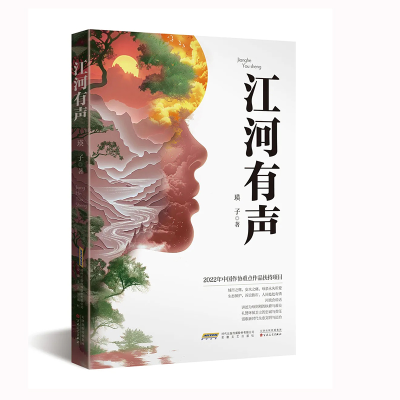 正版新书]江河有声瑛子9787539678436