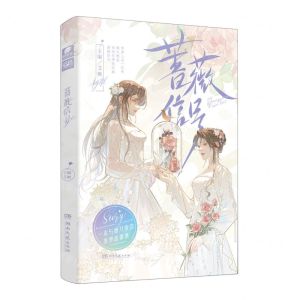 [N]蔷薇信号-9787572611766