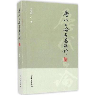 历代书论名篇解析