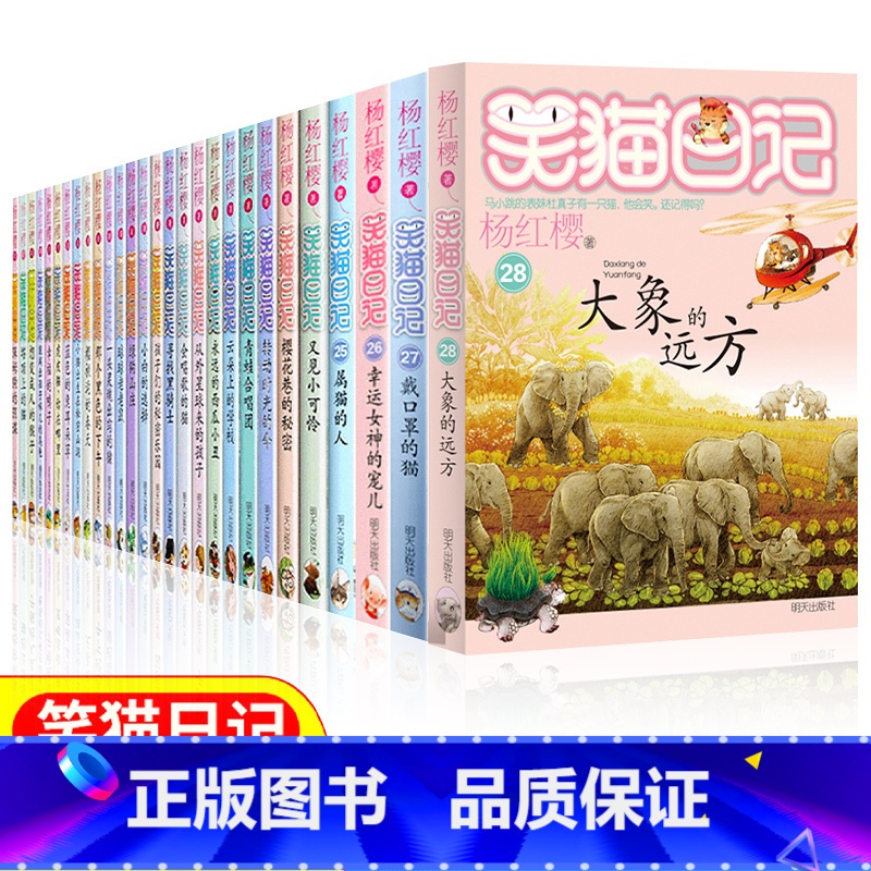 [任选5册]联系客服备注 否则随机发 [正版]新版笑猫日记戴口罩的猫漫画版小学一年级二四五六三年级课外阅读书籍全套28册
